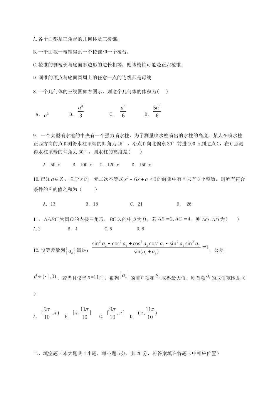 四川省眉山市彭山区第一中学2020 2021学年高二数学上学期开学考试试卷_第2页