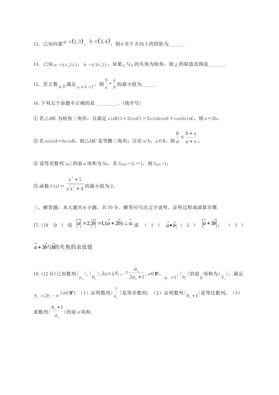 四川省眉山市彭山区第一中学2020 2021学年高二数学上学期开学考试试卷_第3页