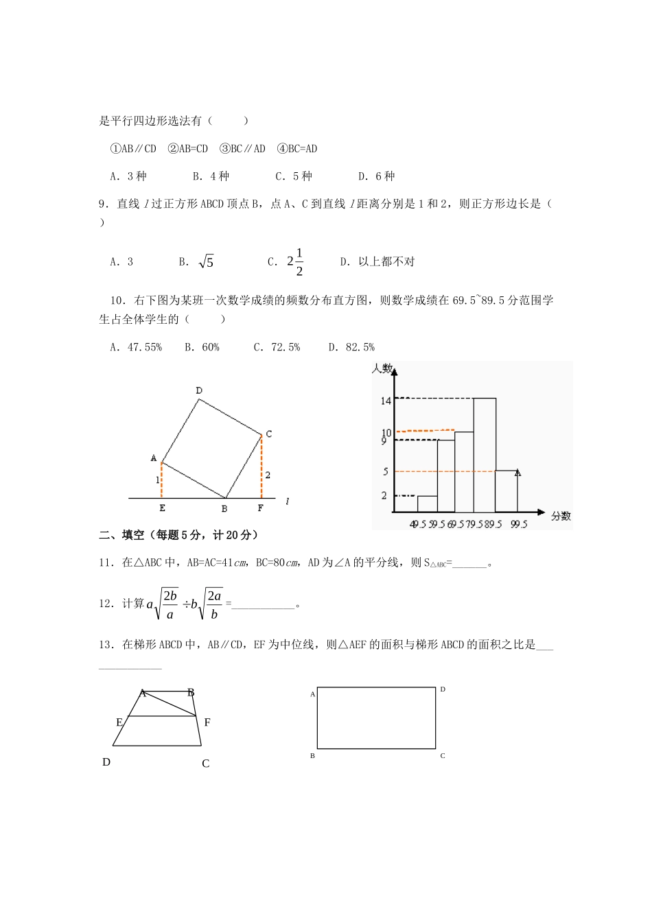 安徽省六安地区八年级数学第二学期末测试试卷_第2页