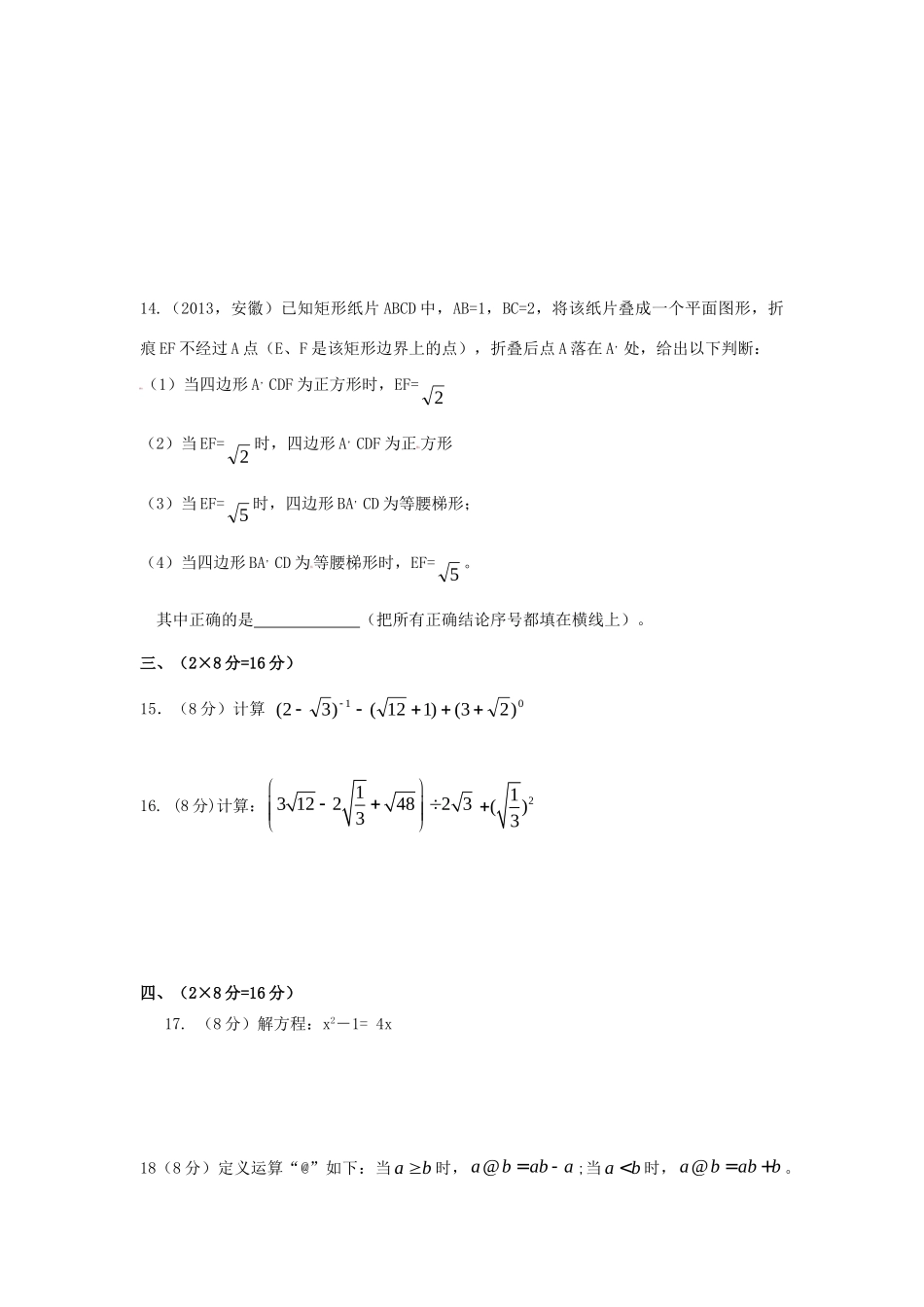 安徽省六安地区八年级数学第二学期末测试试卷_第3页