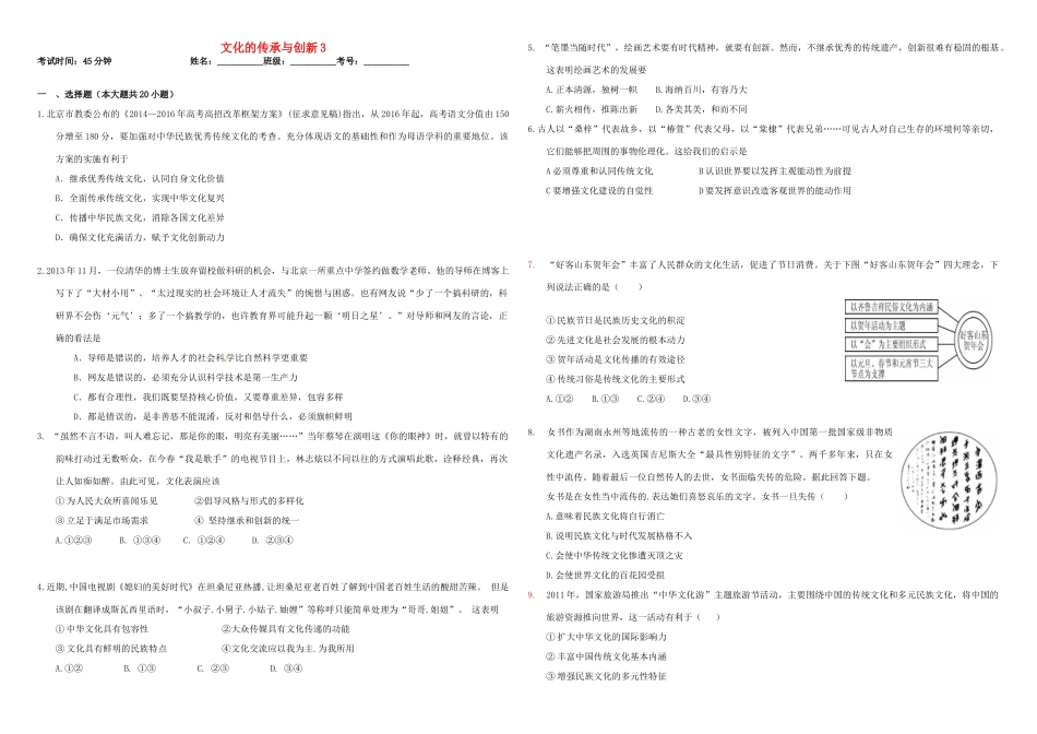（衡水万卷）高三政治二轮复习 作业二十七 文化的传承与创新3-人教版高三全册政治试题_第1页