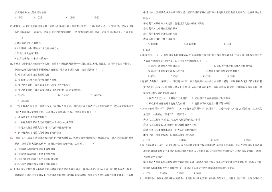 （衡水万卷）高三政治二轮复习 作业二十七 文化的传承与创新3-人教版高三全册政治试题_第2页
