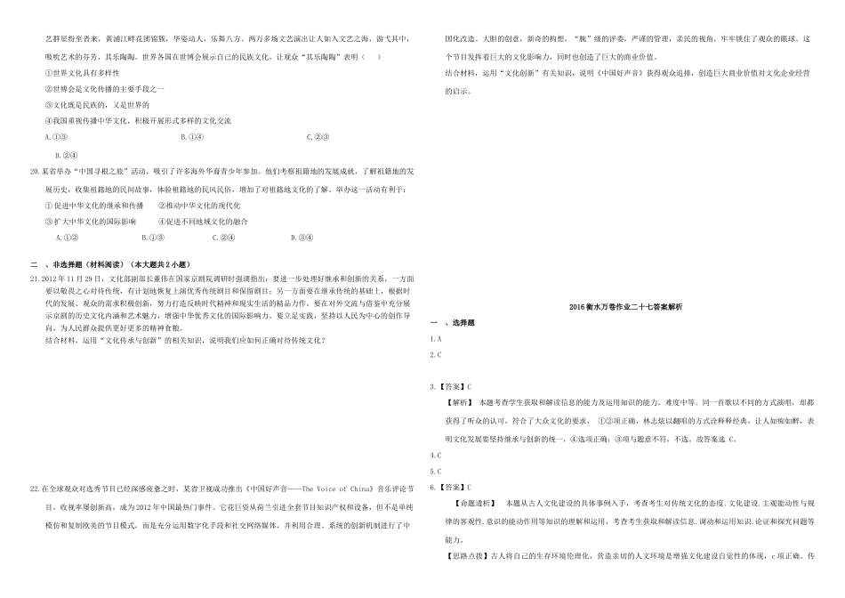 （衡水万卷）高三政治二轮复习 作业二十七 文化的传承与创新3-人教版高三全册政治试题_第3页