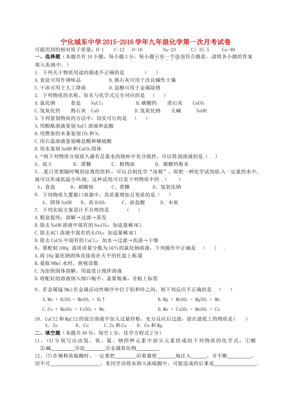 九年级化学下学期第一次质量检测试卷试卷_第1页