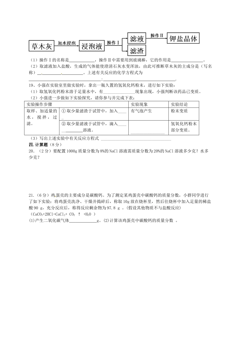 九年级化学下学期第一次质量检测试卷试卷_第3页