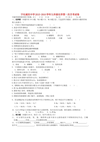 九年级化学下学期第一次质量检测试卷试卷