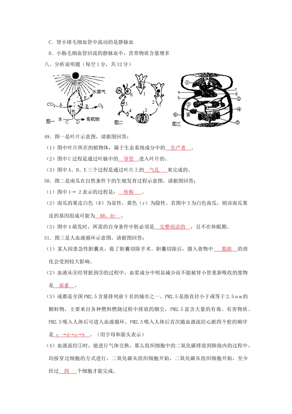 四川省泸州市中考理综真题试卷(生物部分)试卷_第2页