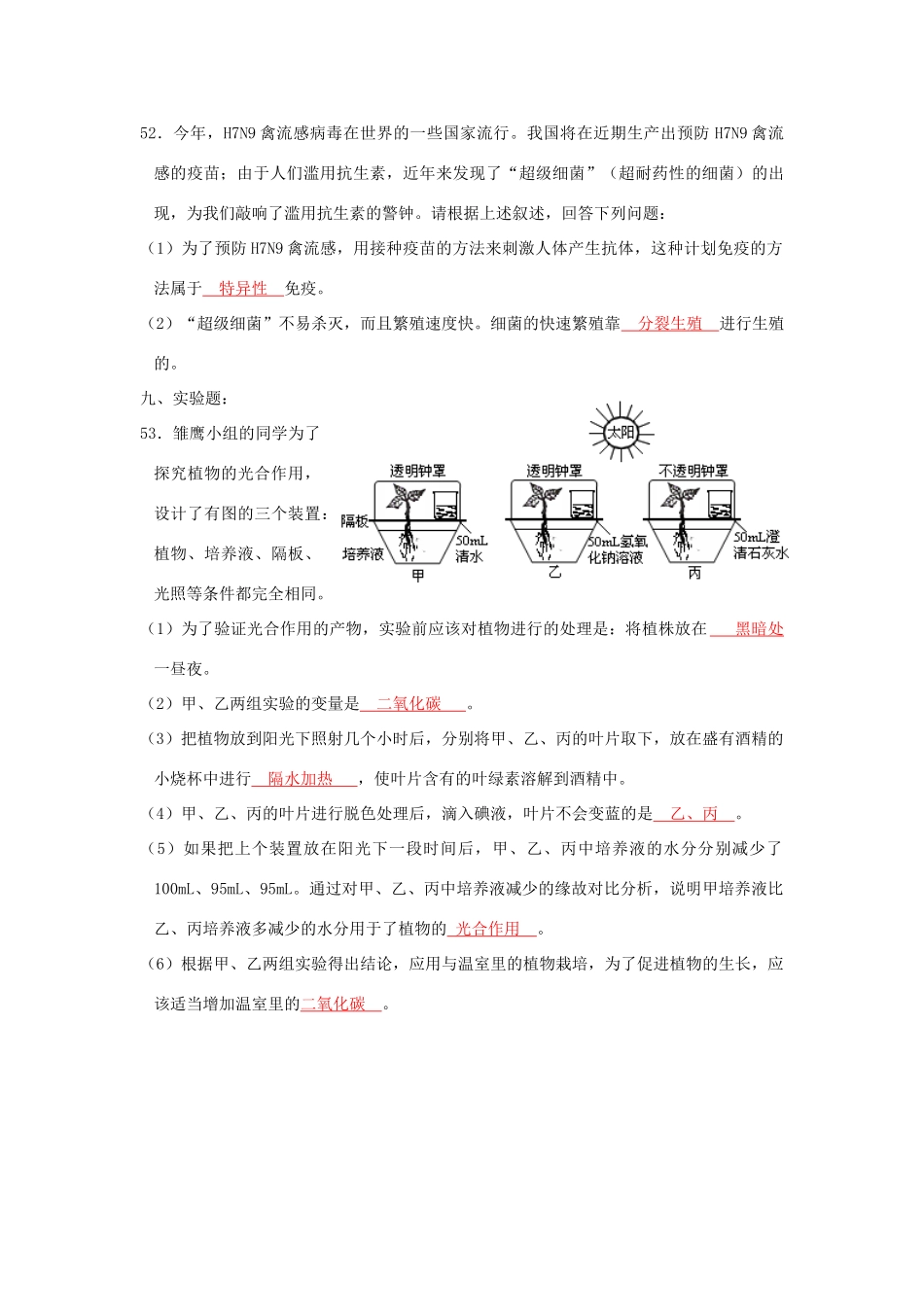 四川省泸州市中考理综真题试卷(生物部分)试卷_第3页