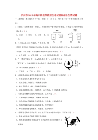 四川省泸州市中考理综真题试卷(生物部分)试卷