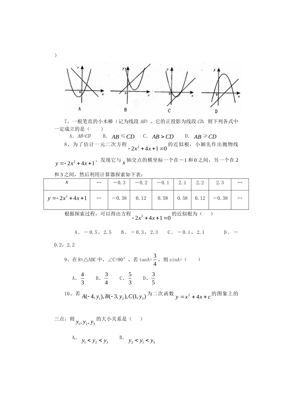 九年级数学上学期期中试卷(五四学制)试卷_第2页