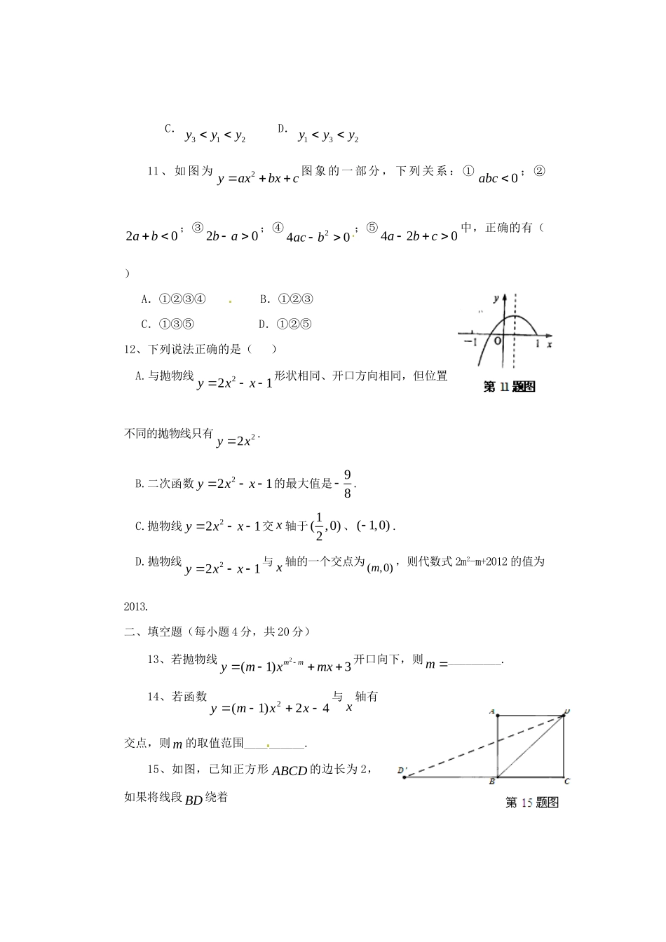 九年级数学上学期期中试卷(五四学制)试卷_第3页