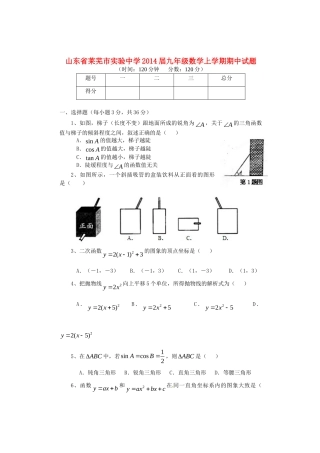 九年级数学上学期期中试卷(五四学制)试卷