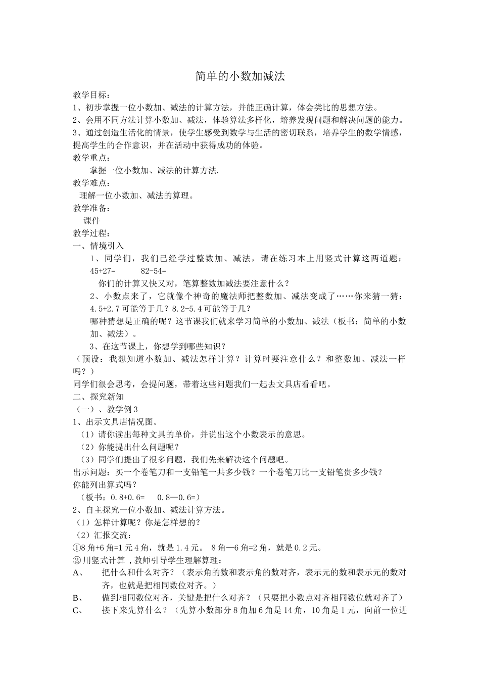 人教2011版小学数学三年级简单的小数加减法_第1页