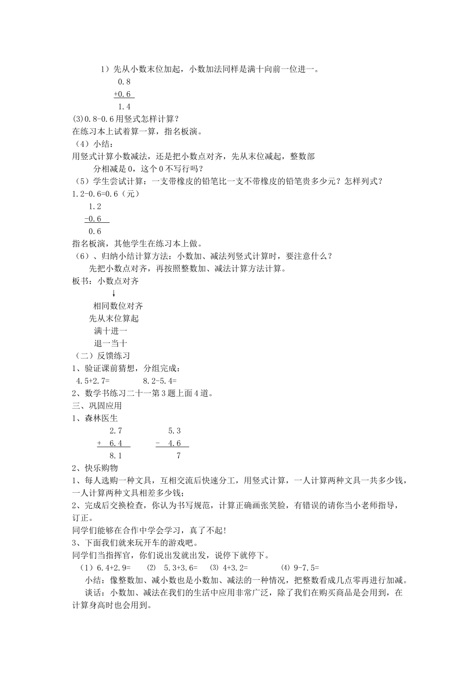 人教2011版小学数学三年级简单的小数加减法_第2页