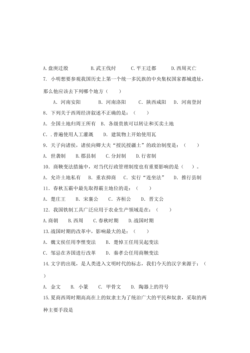 初中七年级历史第一次统一作业试题 北师大版 试题_第2页