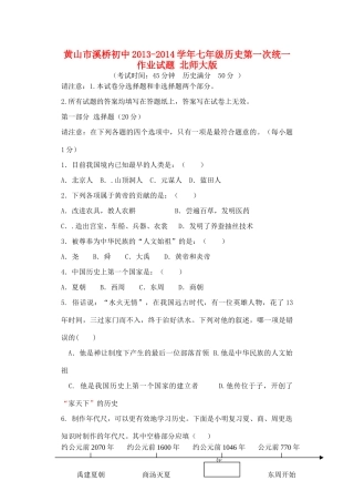 初中七年级历史第一次统一作业试题 北师大版 试题