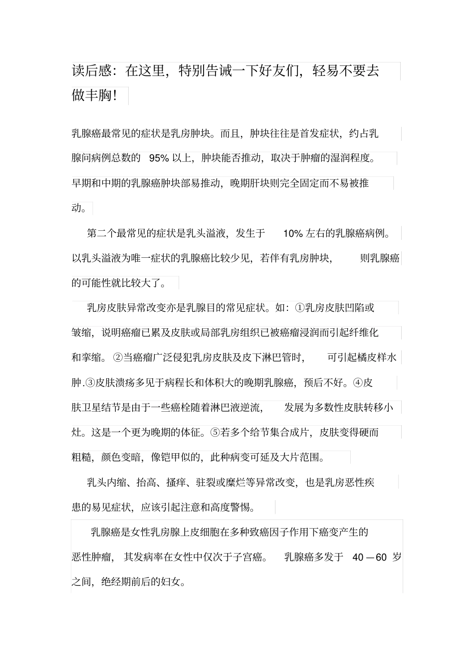 乳腺癌的常见症状和体征_第1页