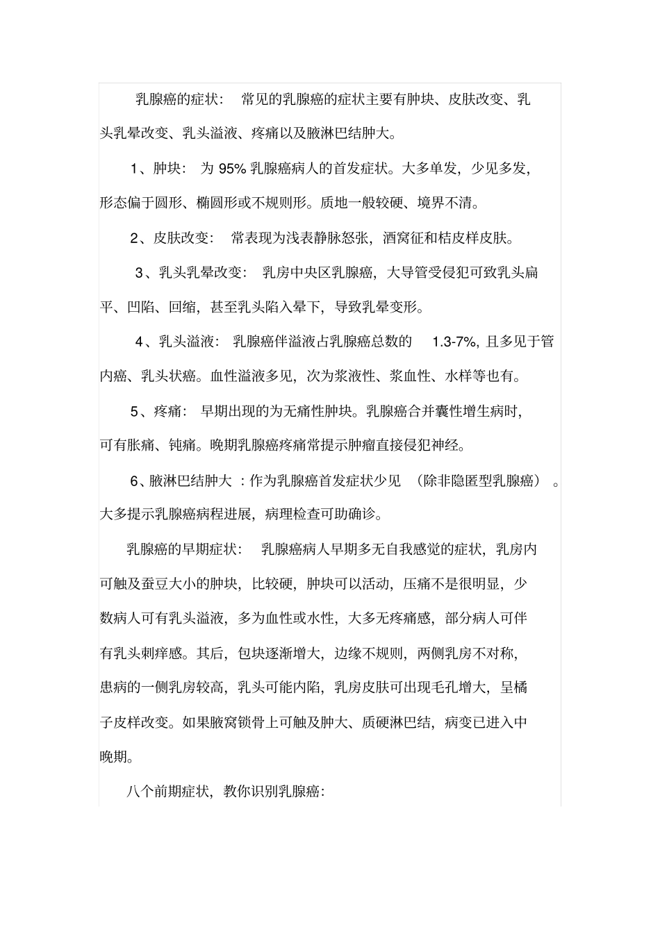 乳腺癌的常见症状和体征_第2页