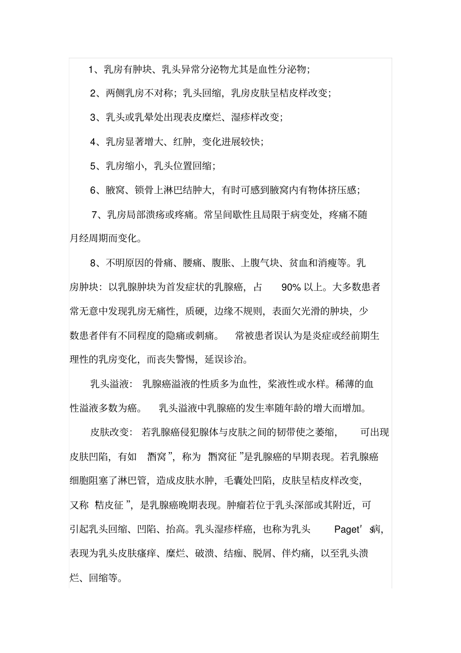 乳腺癌的常见症状和体征_第3页