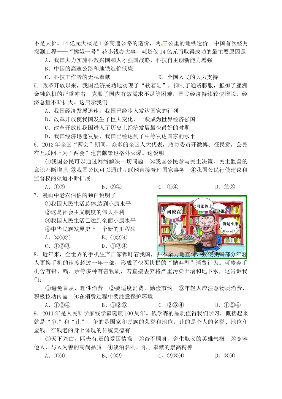 九年级政治上学期期末考试试卷 北师大版试卷_第2页