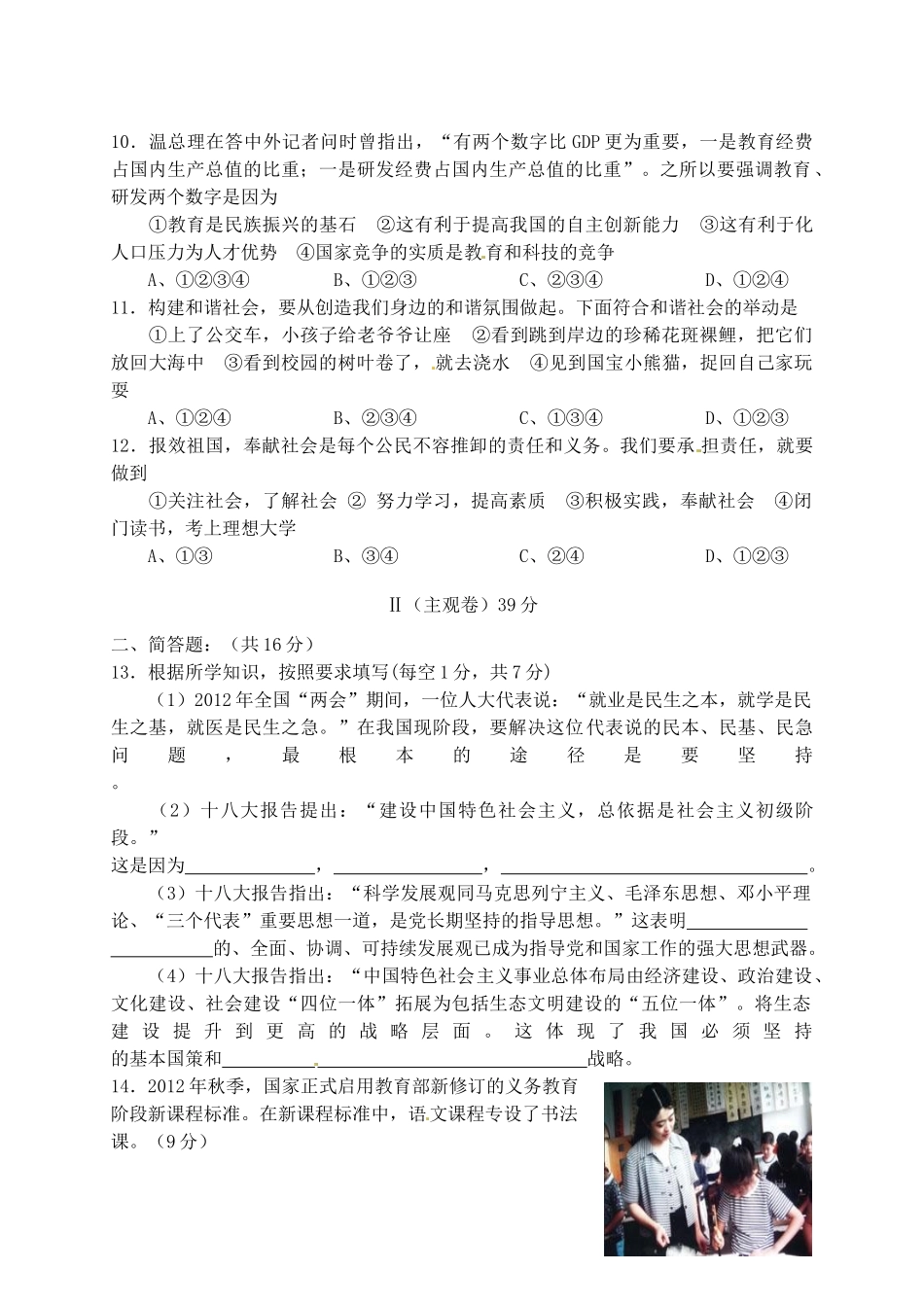 九年级政治上学期期末考试试卷 北师大版试卷_第3页