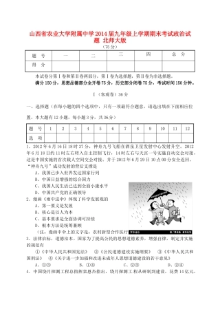 九年级政治上学期期末考试试卷 北师大版试卷