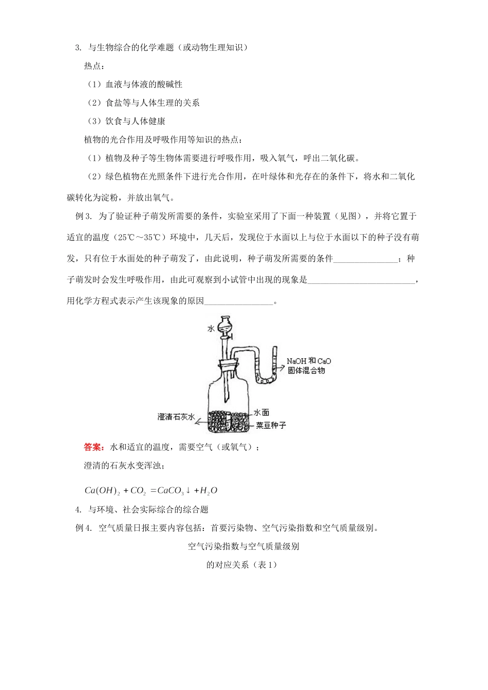 初三化学专题七 跨学科综合题与探究综合题 鲁教版 试题_第2页