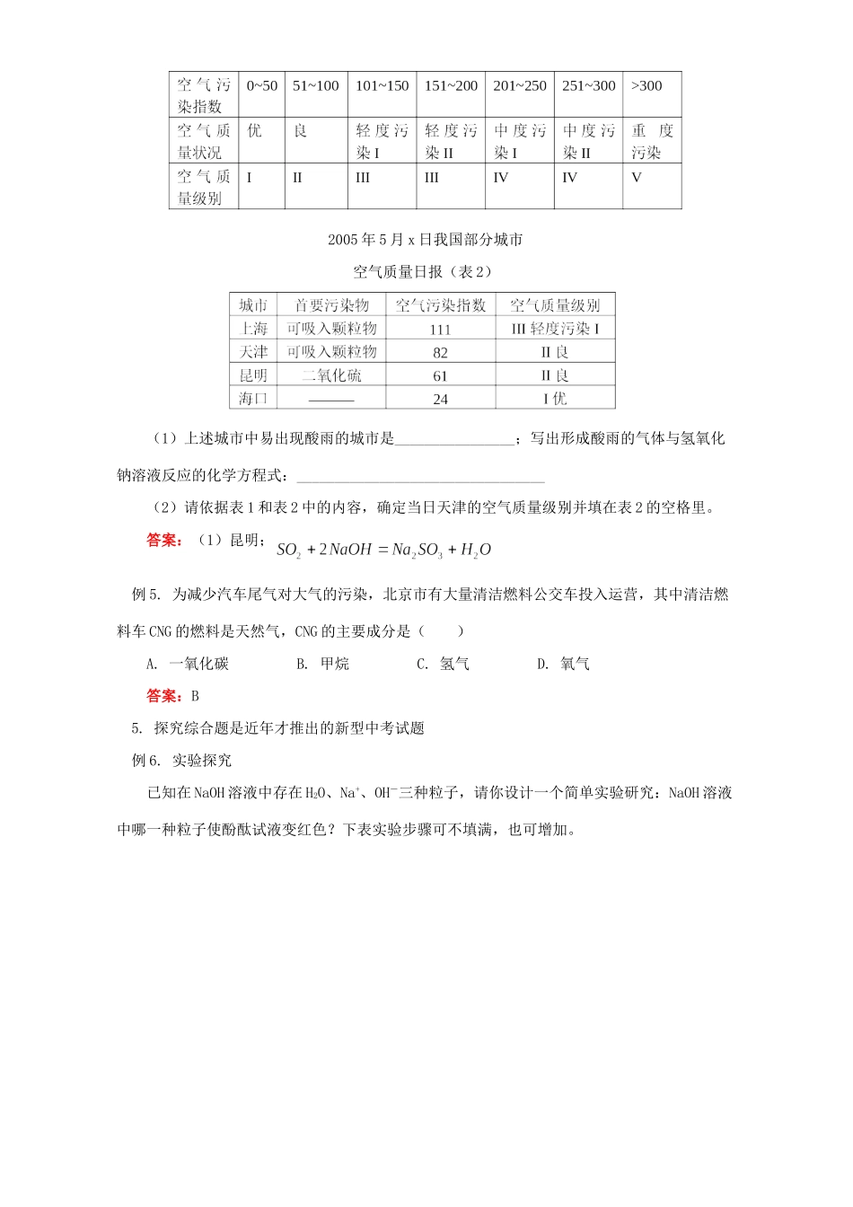 初三化学专题七 跨学科综合题与探究综合题 鲁教版 试题_第3页