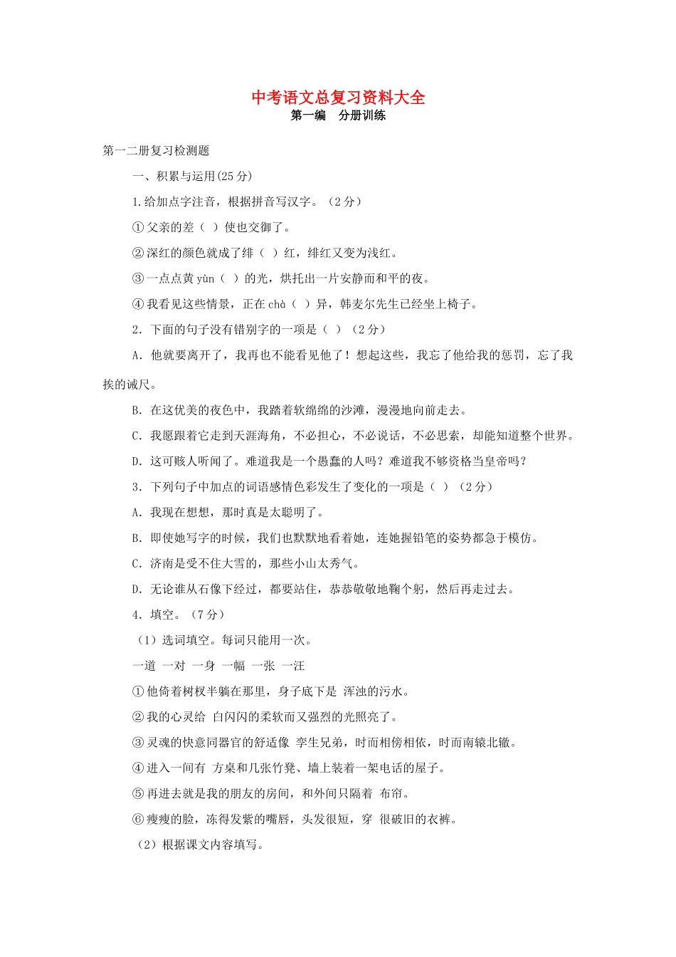 中考语文总复习资料大全试卷_第1页