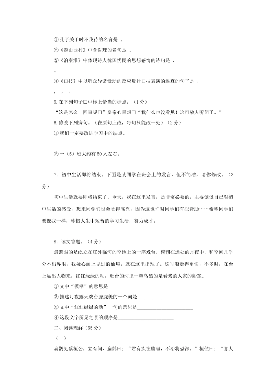 中考语文总复习资料大全试卷_第2页