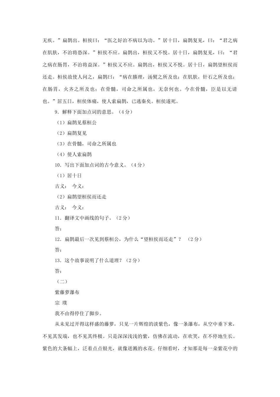 中考语文总复习资料大全试卷_第3页