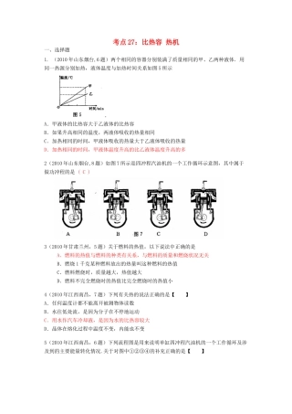 中考物理试卷分类汇编(93套)专题二十七 比热容 热机试卷