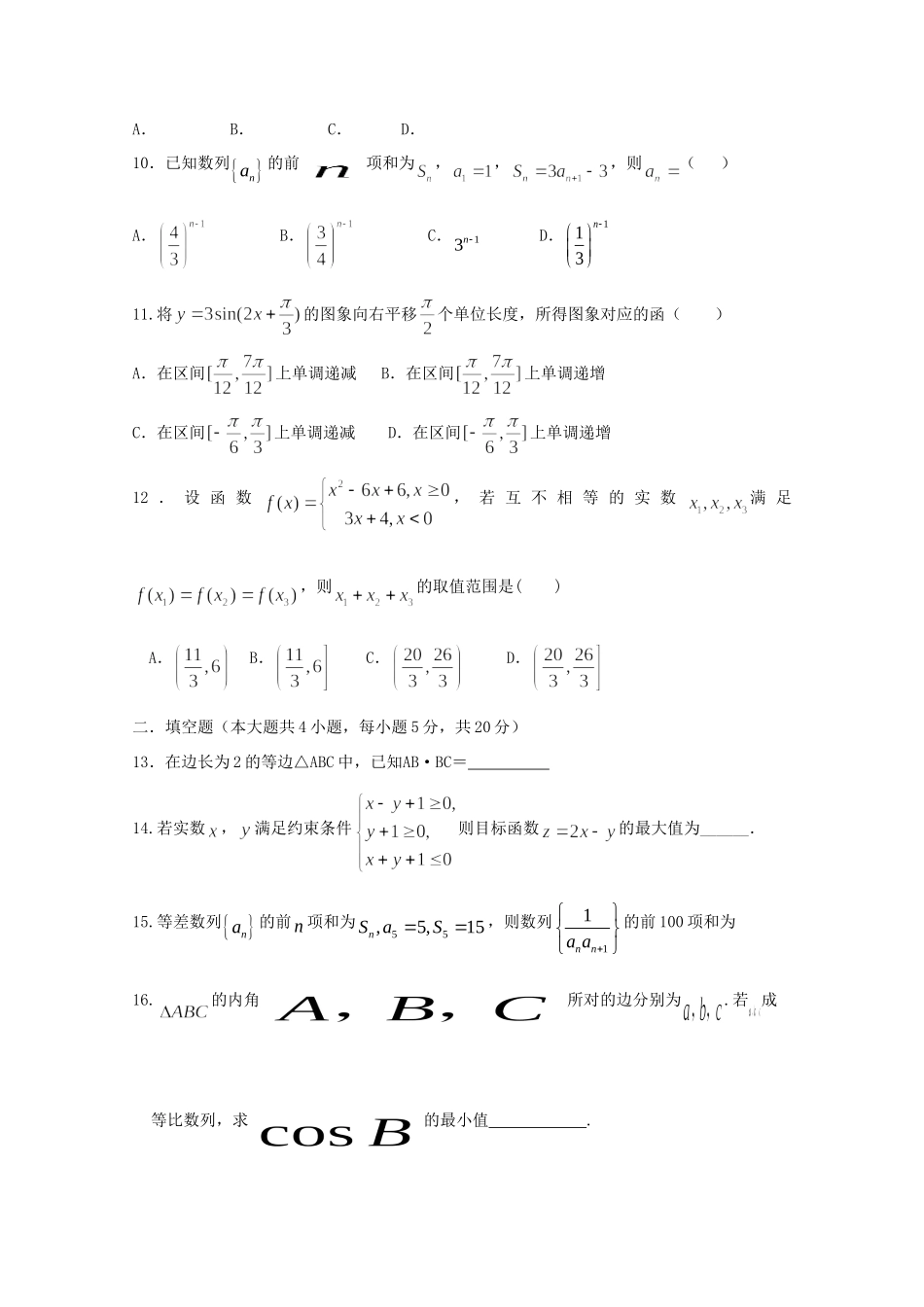 内蒙古鄂尔多斯市 高二数学上学期期中试题 理 试题_第2页