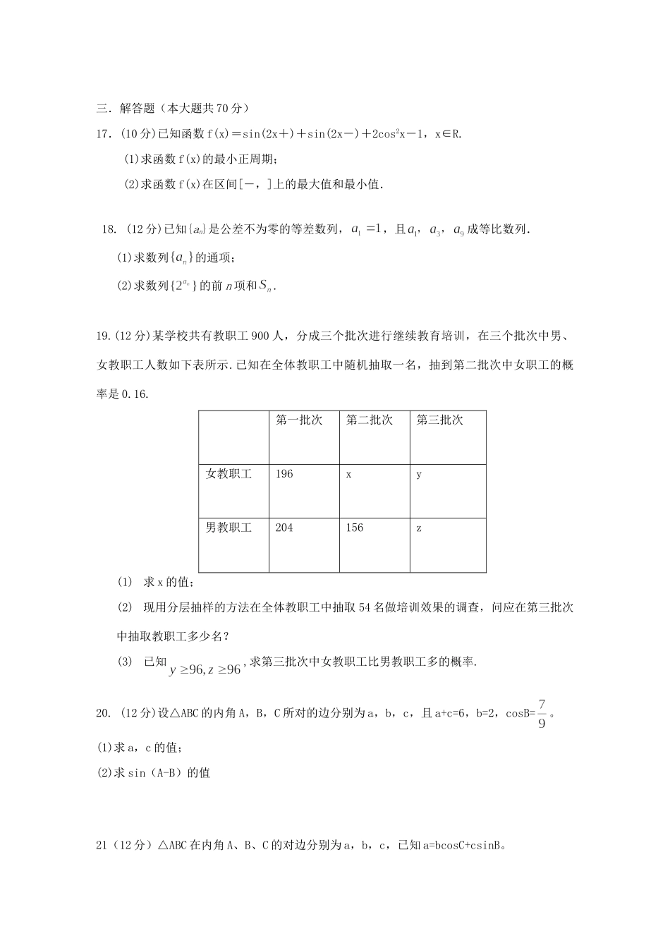 内蒙古鄂尔多斯市 高二数学上学期期中试题 理 试题_第3页