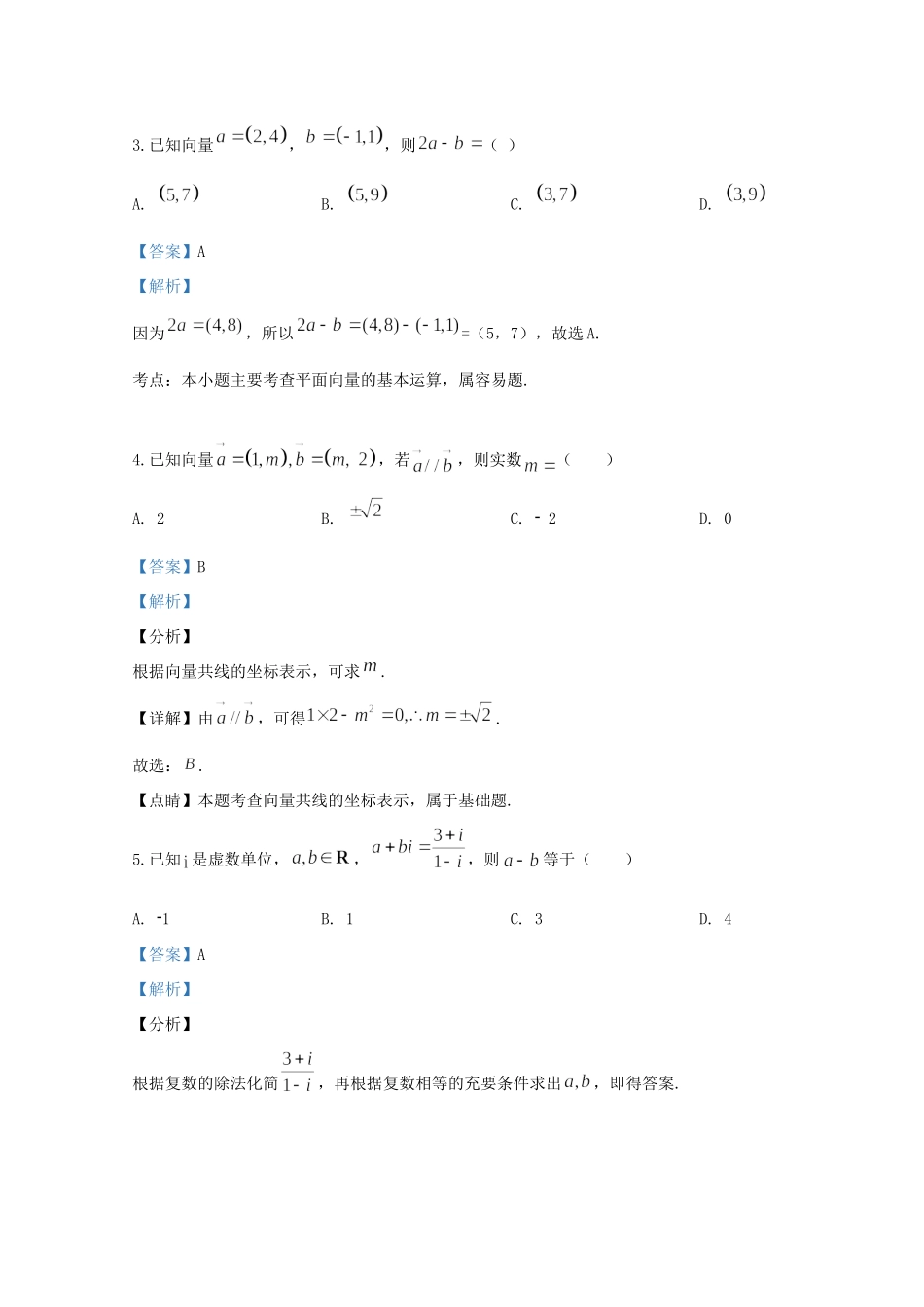 天津市红桥区高一数学下学期期中试卷_第2页