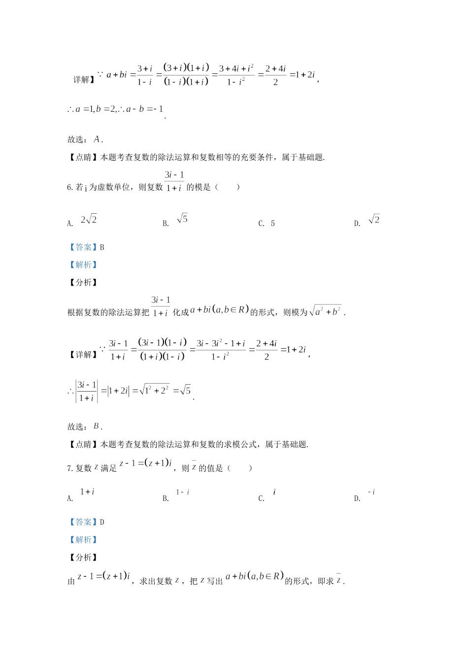 天津市红桥区高一数学下学期期中试卷_第3页
