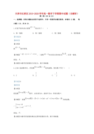 天津市红桥区高一数学下学期期中试卷