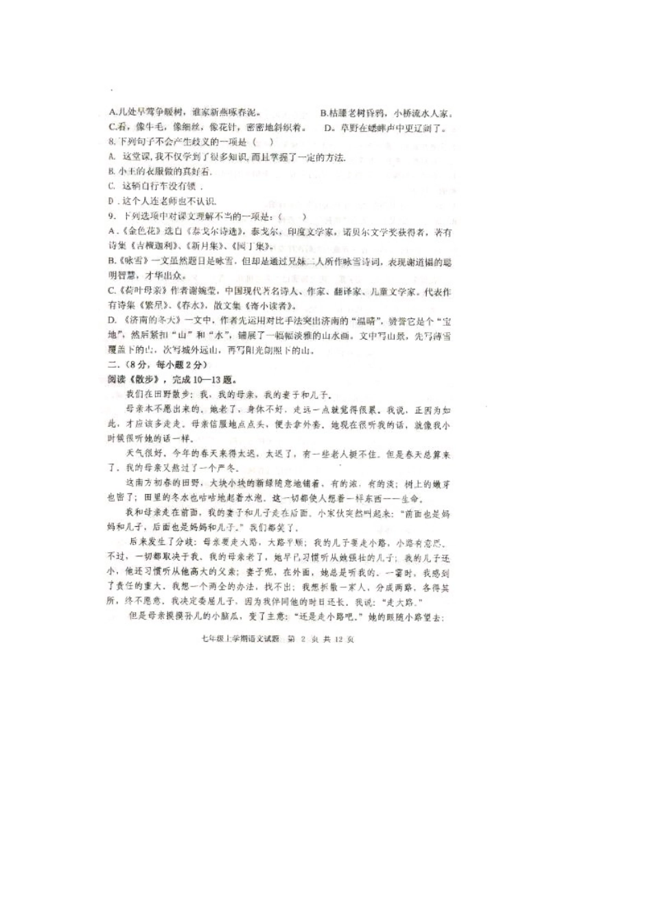 山东省新泰市七年级语文上学期期中试卷新人教版_第2页