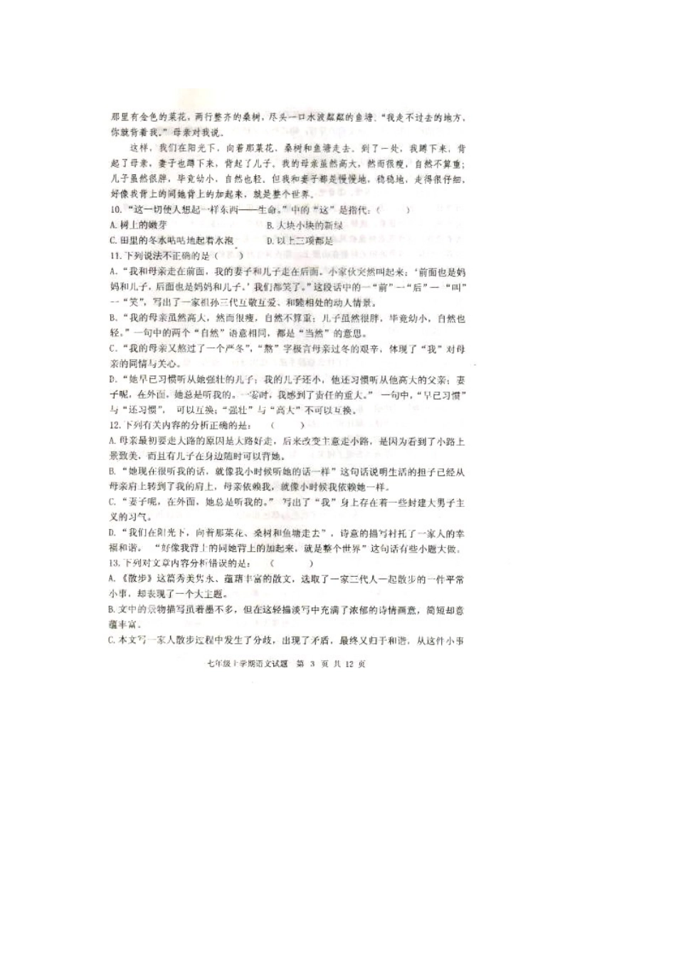 山东省新泰市七年级语文上学期期中试卷新人教版_第3页