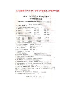山东省新泰市七年级语文上学期期中试卷新人教版