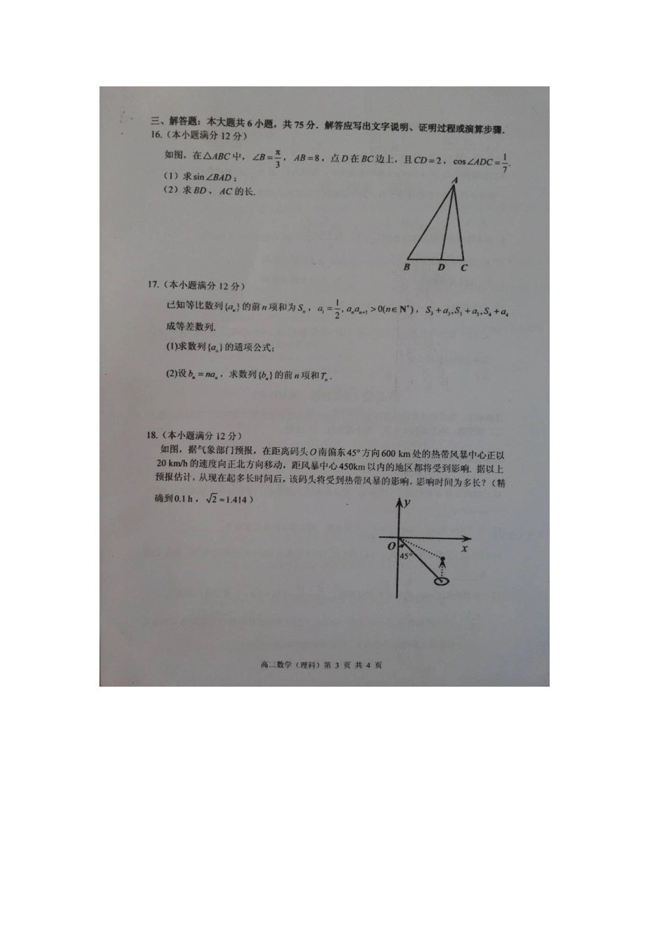 山东省枣庄市 高二数学上学期期末考试试卷 理试卷_第3页