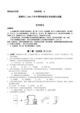 山东省淄博市中考化学试卷 山东省各地中考化学试卷(共15份)