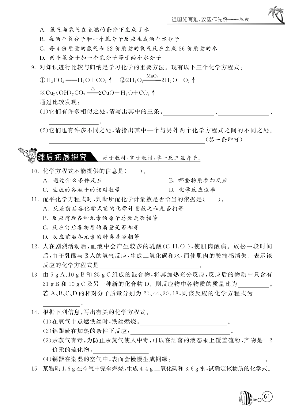 九年级化学上册 52 化学反应的表示试卷(pdf)(新版)鲁教版试卷_第2页