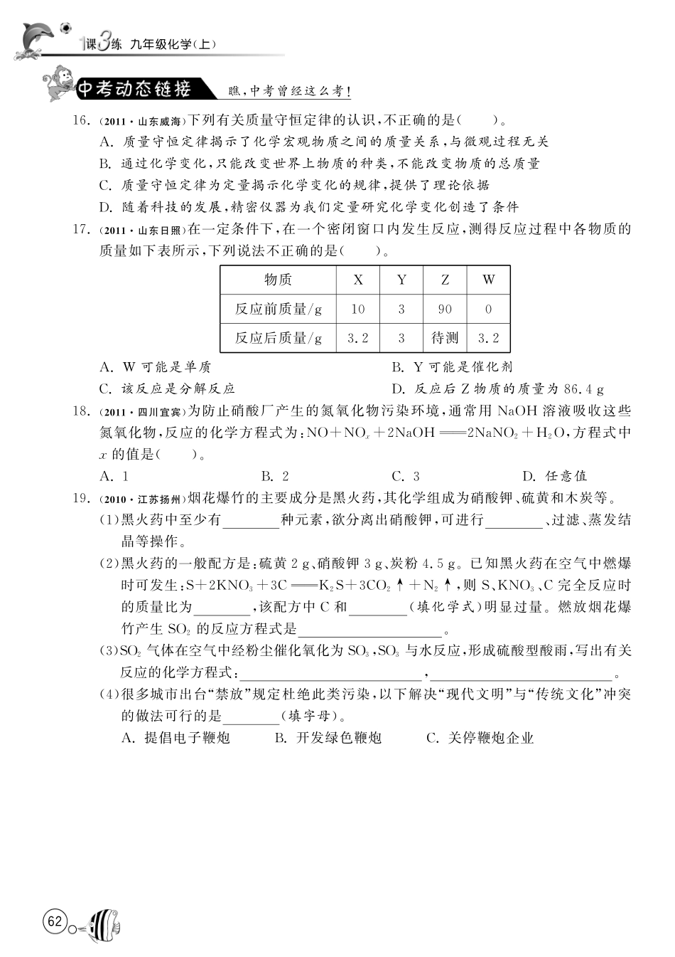 九年级化学上册 52 化学反应的表示试卷(pdf)(新版)鲁教版试卷_第3页
