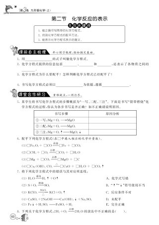 九年级化学上册 52 化学反应的表示试卷(pdf)(新版)鲁教版试卷