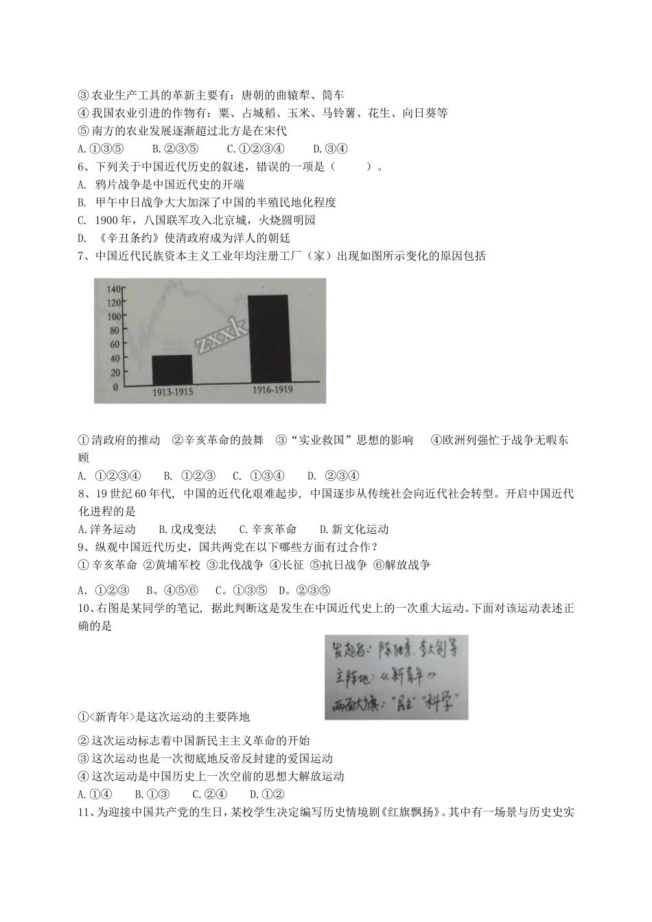 九年级历史五月份学业水平模拟检测试卷_第2页