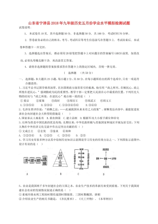 九年级历史五月份学业水平模拟检测试卷