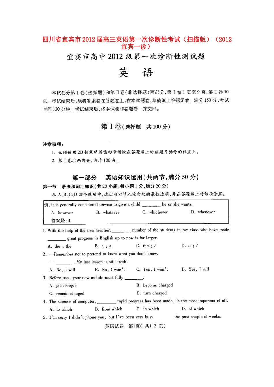 四川省宜宾市高三英语第一次诊断性考试(宜宾一诊)试卷_第1页
