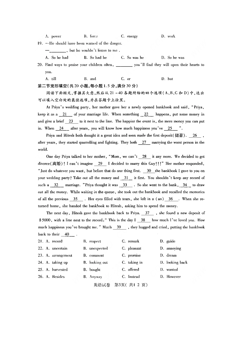 四川省宜宾市高三英语第一次诊断性考试(宜宾一诊)试卷_第3页