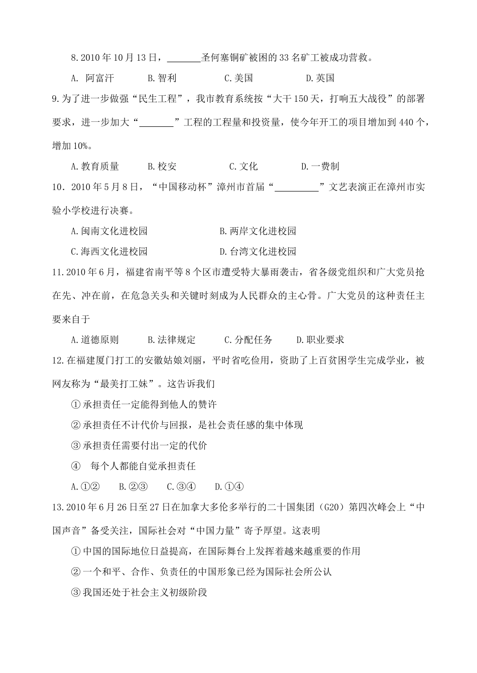 九年级思想品德期中考试 人教新课标版试卷_第2页